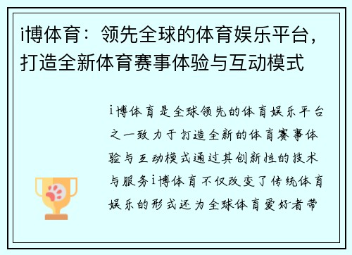 i博体育：领先全球的体育娱乐平台，打造全新体育赛事体验与互动模式