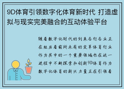 9D体育引领数字化体育新时代 打造虚拟与现实完美融合的互动体验平台