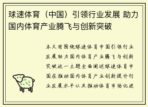 球速体育（中国）引领行业发展 助力国内体育产业腾飞与创新突破