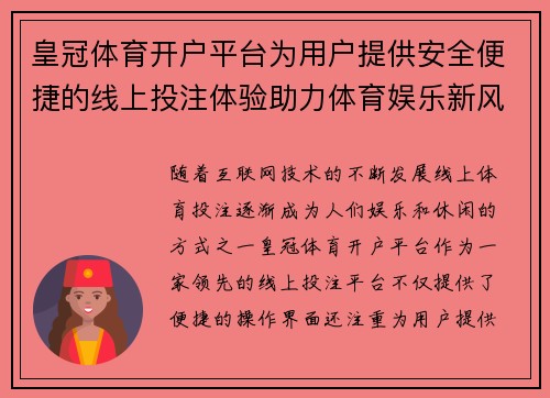 皇冠体育开户平台为用户提供安全便捷的线上投注体验助力体育娱乐新风尚