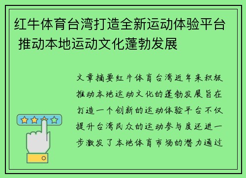 红牛体育台湾打造全新运动体验平台 推动本地运动文化蓬勃发展
