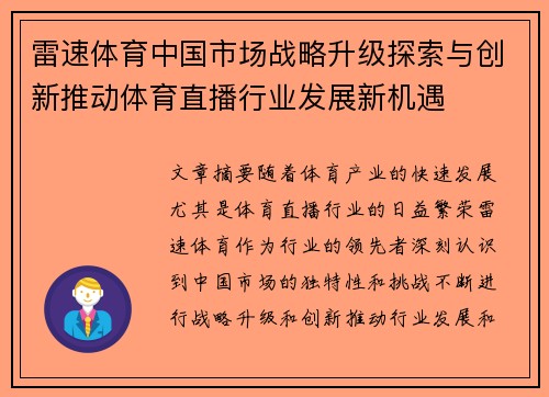 雷速体育中国市场战略升级探索与创新推动体育直播行业发展新机遇