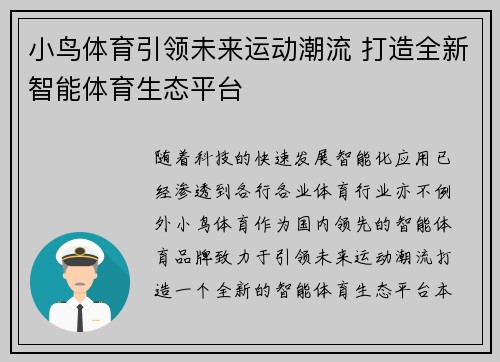 小鸟体育引领未来运动潮流 打造全新智能体育生态平台