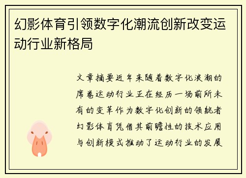幻影体育引领数字化潮流创新改变运动行业新格局