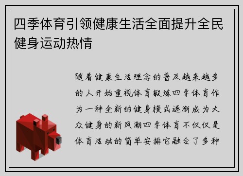 四季体育引领健康生活全面提升全民健身运动热情