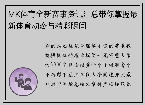 MK体育全新赛事资讯汇总带你掌握最新体育动态与精彩瞬间