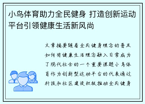 小鸟体育助力全民健身 打造创新运动平台引领健康生活新风尚
