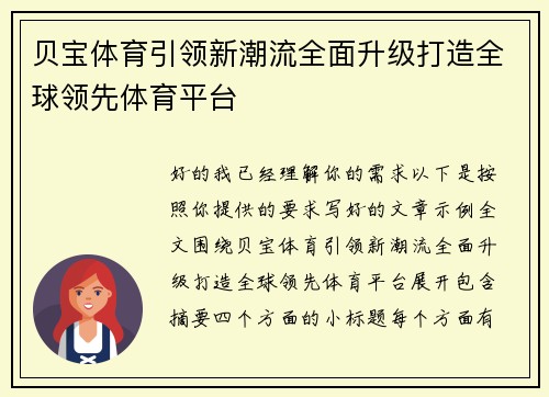 贝宝体育引领新潮流全面升级打造全球领先体育平台