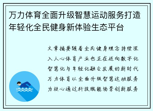 万力体育全面升级智慧运动服务打造年轻化全民健身新体验生态平台