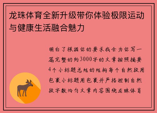 龙珠体育全新升级带你体验极限运动与健康生活融合魅力 龙珠体育全新升级带你体验极限运动与健康生活融合魅力