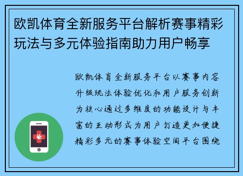 欧凯体育全新服务平台解析赛事精彩玩法与多元体验指南助力用户畅享 欧凯体育全新服务平台解析赛事精彩玩法与多元体验指南助力用户畅享